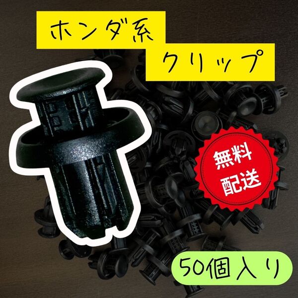 ホンダ用バンパークリップフェンダークリップインナーフェンダーフロントグリルプッシュリベットタイヤハウス カーファスナー91505-TM8-003