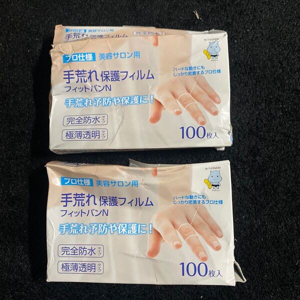 704a1306☆ 【2個セット】東洋化学 手荒れ保護フィルム フィットバンN 100枚入り