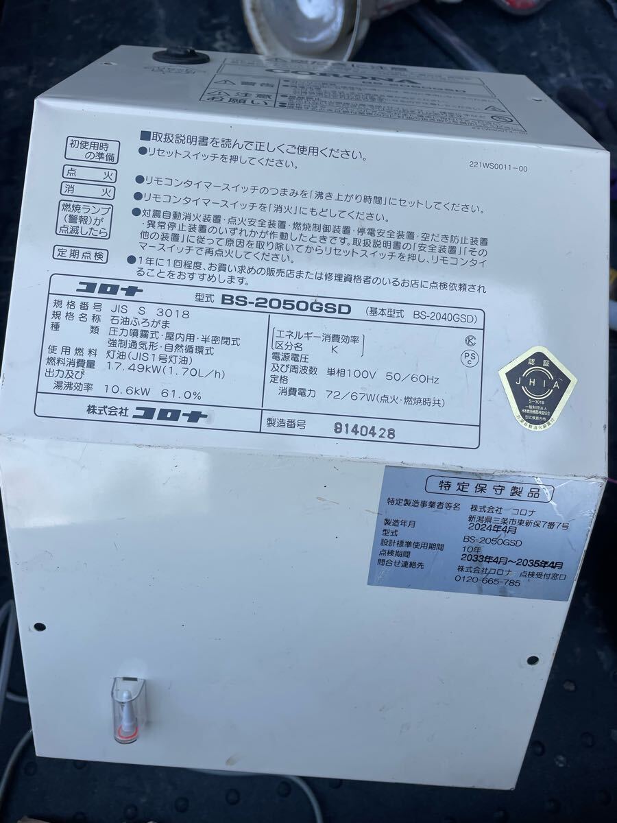 Yahoo!オークション -「ボイラー 給湯器 コロナ」の落札相場 Yahoo!オークション -「ボイラー 給湯器 コロナ」の落札相場
