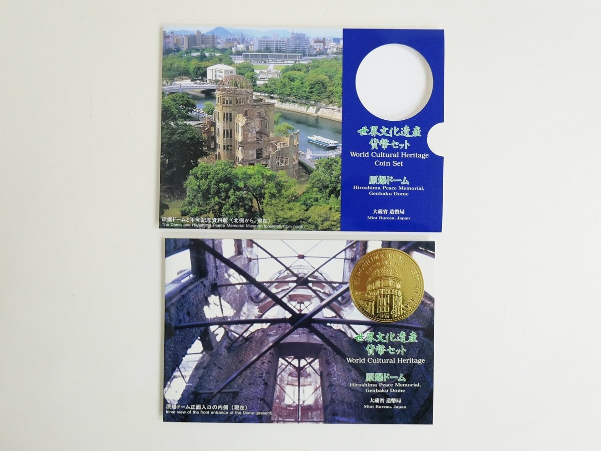 Yahoo!オークション -「世界文化遺産貨幣セット」の落札相場
