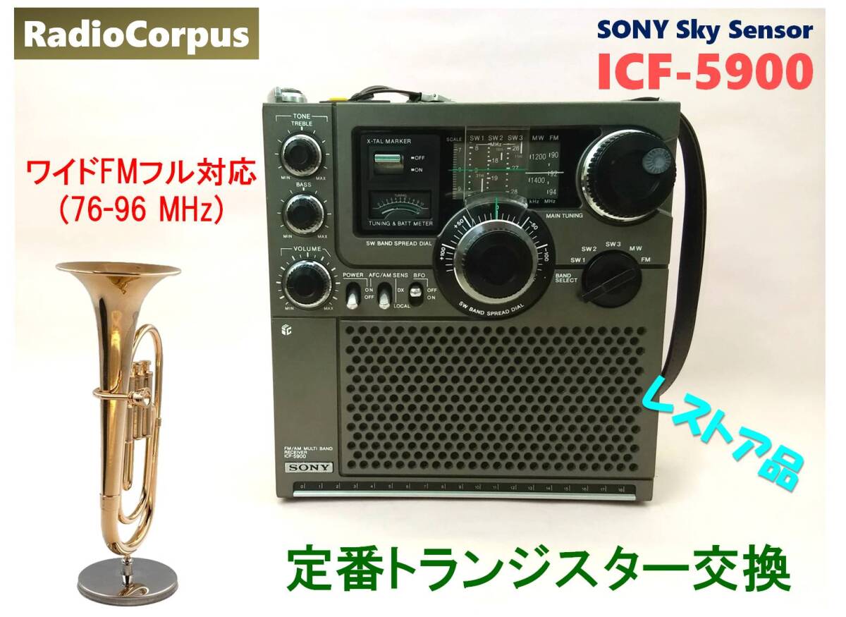 Yahoo!オークション -「sony icf-5900」の落札相場・落札価格