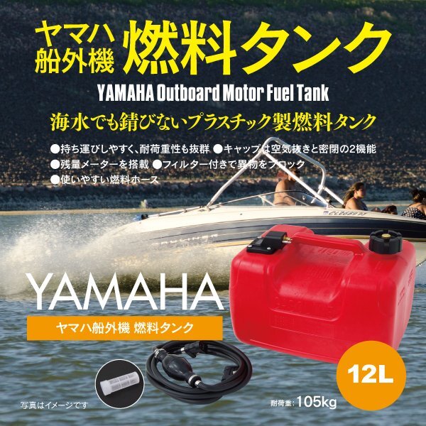 2025年最新】Yahoo!オークション -ヤマハ船外機燃料タンクの中古 2025年最新】Yahoo!オークション -ヤマハ船外機燃料タンクの中古