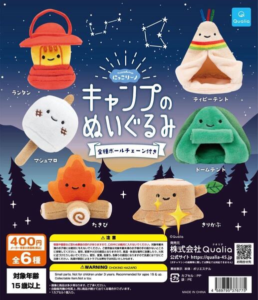 にっこりーノ キャンプのぬいぐるみ きりかぶ クオリア ガチャガチャ