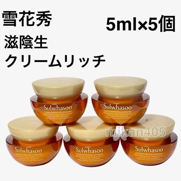 ★最新版★ 雪花秀 ソルファス 滋陰生 クリーム リッチ ジャウムセン アモーレパシフィック 韓国コスメ フェイスクリーム 高麗人参