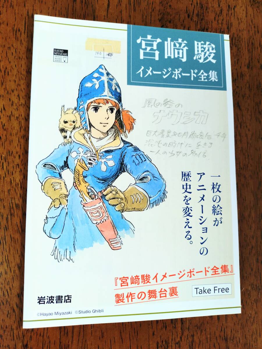 Yahoo!オークション -「宮崎駿 イメージボード」の落札相場 Yahoo!オークション -「宮崎駿 イメージボード」の落札相場