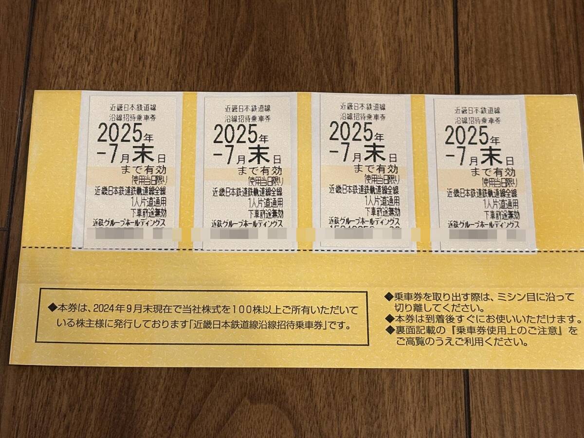 近鉄 近畿日本鉄道 株主優待 沿線招待乗車券4枚(乗車券)｜売買