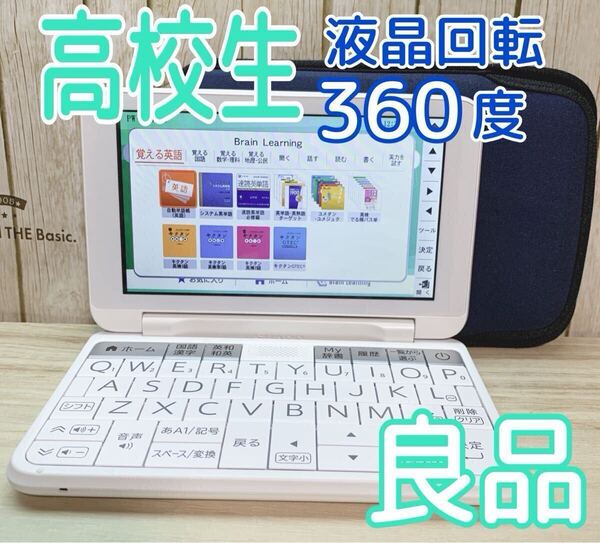 良品▲2022年高校生モデル PW-ES8300 電子辞書 専用ケース付き PW-H2同等品▲D31