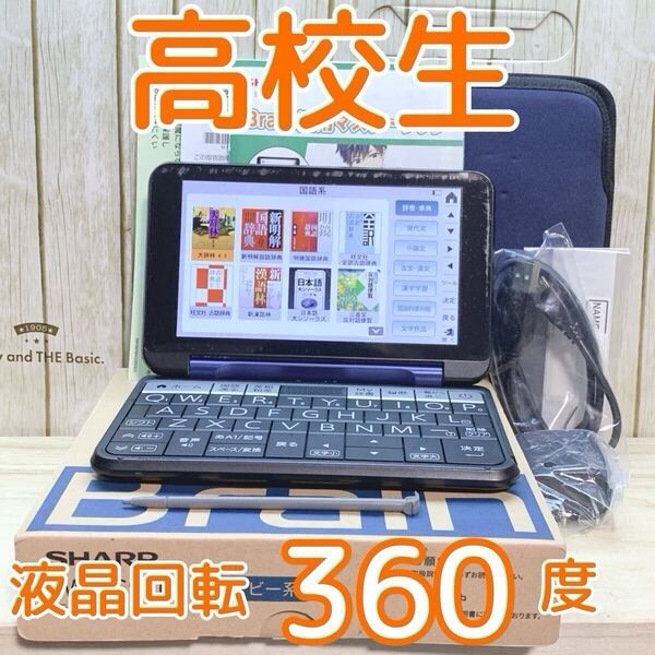 電子辞書▲高校生モデル PW-ES9200 付属品セット BRAIN PW-S1同等品▲D20