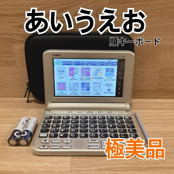 極美品▲ココチモ シニア向け電子辞書 あいうえお順キーボード XD-SG6860 ケース付ΘJ75