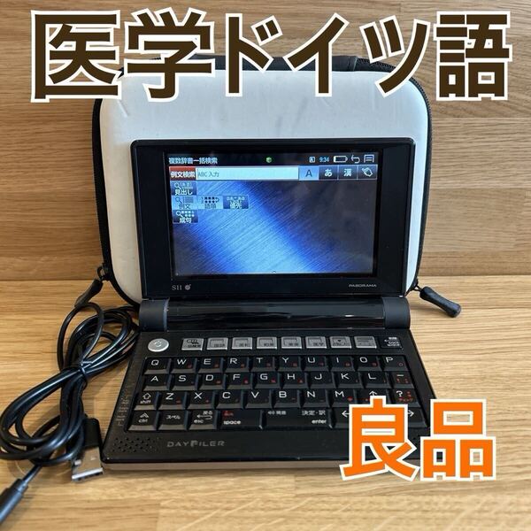 良品Θ電子辞書 医学モデル ドイツ語 独和辞典 和独辞典 独独和辞典 無線LAN対応 ΘJ84