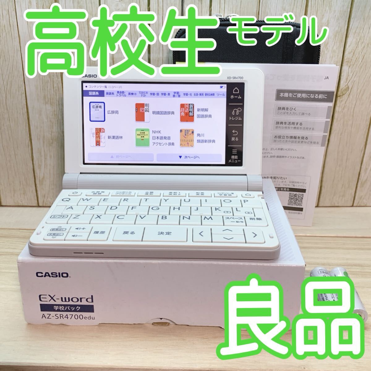 2025年最新】Yahoo!オークション -カシオ 電子辞書 高校生の中古
