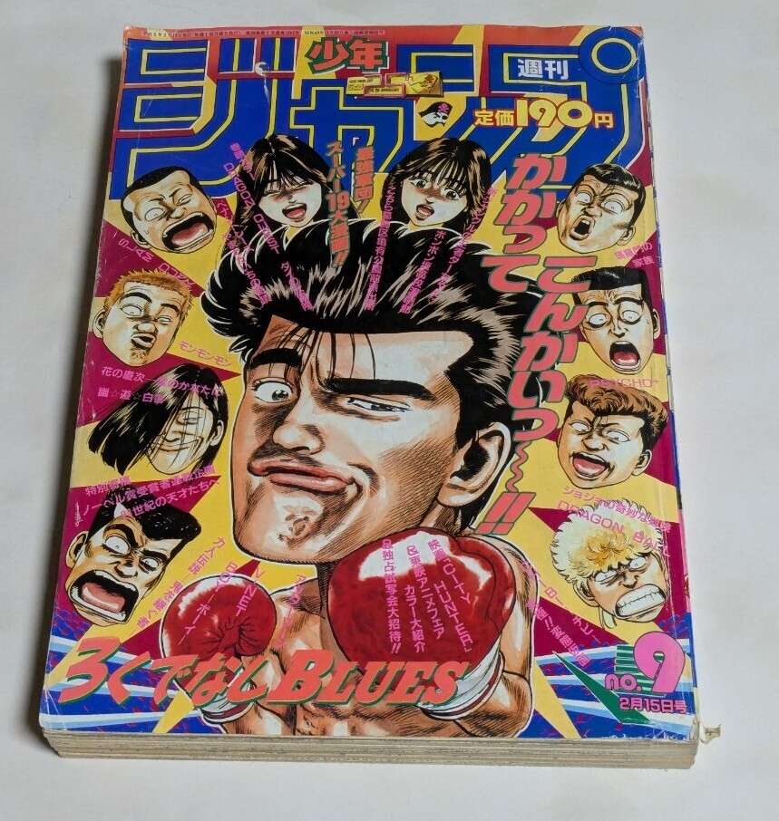 2025年最新】Yahoo!オークション -少年ジャンプ 1993年(本、雑誌