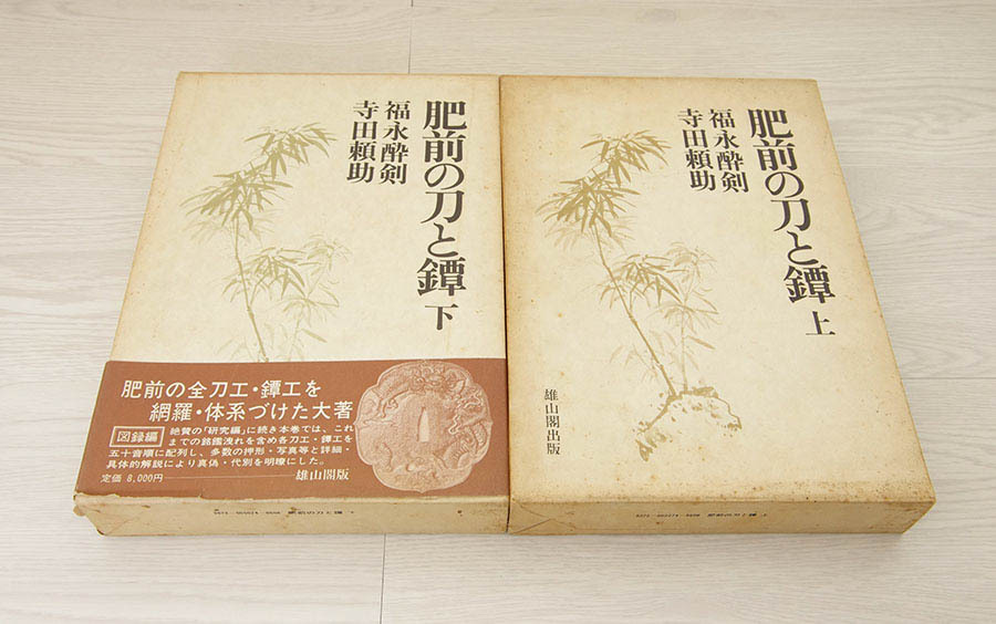 2025年最新】Yahoo!オークション -鐔(本、雑誌)の中古品・新品 2025年最新】Yahoo!オークション -鐔(本、雑誌)の中古品・新品
