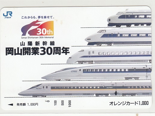 Yahoo!オークション -「山陽新幹線30周年」の落札相場・落札価格 Yahoo!オークション -「山陽新幹線30周年」の落札相場・落札価格