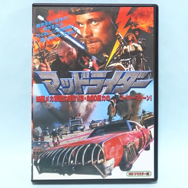 マッドライダー HDリマスター版 DVD レンタル版 ジュールス・ハリソン ロバート・イアヌッチ ルカ・ヴェナンチーニ フレッド・ハリス