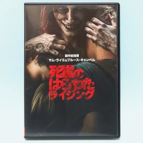 死霊のはらわた ライジング レンタル版 DVD サム・ライミ ブルース・キャンベル リリー・サリバン アリッサ・サザーランド