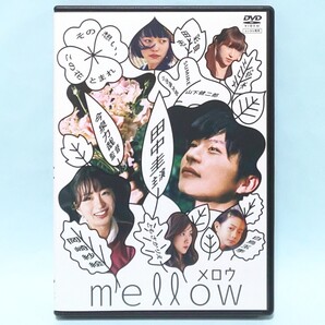 mellow メロウ レンタル版 DVD 今泉力哉 田中圭 岡崎紗絵 志田彩良 松木エレナ 白鳥玉季 SUMIRE 山下健二郎 ともさかりえ 小市慢太郎