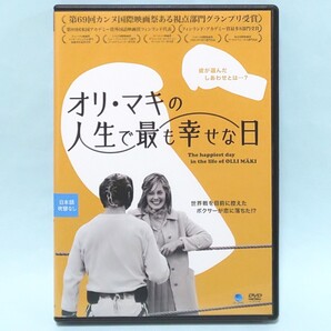 オリ・マキの人生で最も幸せな日 レンタル版 DVD ユホ・クオスマネン ヤルコ・ラハティ ヤルッコ・ラフティ オーナ・アイロラ