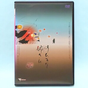 のんきな姉さん レンタル版 DVD 梶原阿貴 塩田貞治 大森南朋 梓 細田玲菜 三浦友和