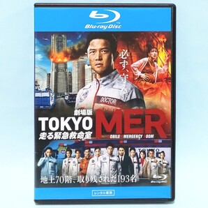 劇場版 TOKYO MER 走る緊急救命室 レンタル版 Blu-ray 鈴木亮平 賀来賢人 中条あやみ 要潤 佐野勇斗 / ジェシー 菜々緒 杏 石田ゆり子