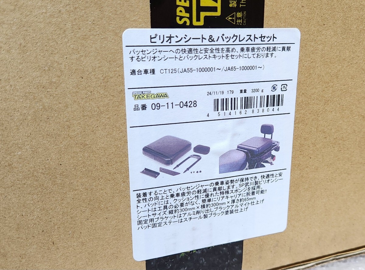 武川 ピリオンシート＆バックレストセット ハンターカブ(JA55/JA65) SPECIAL PARTS TAKEGAWA / ピリオンシート&バックレストセット