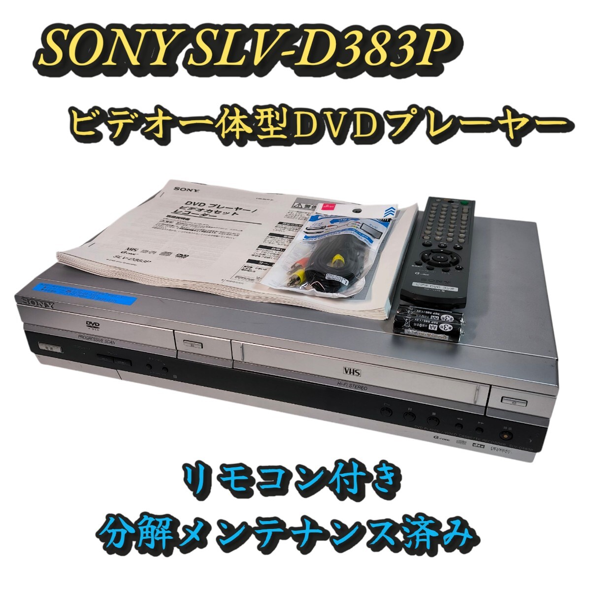 Yahoo!オークション -「slv-d383p」の落札相場・落札価格 Yahoo!オークション -「slv-d383p」の落札相場・落札価格