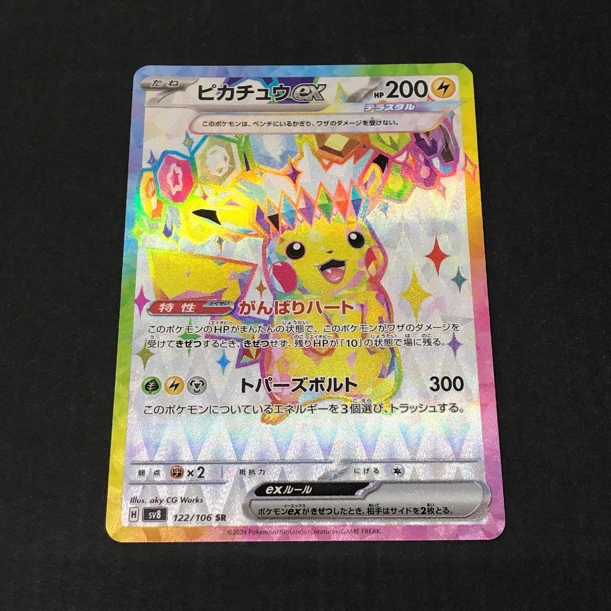 Yahoo!オークション -「ポケモンカード ピカチュウ ex