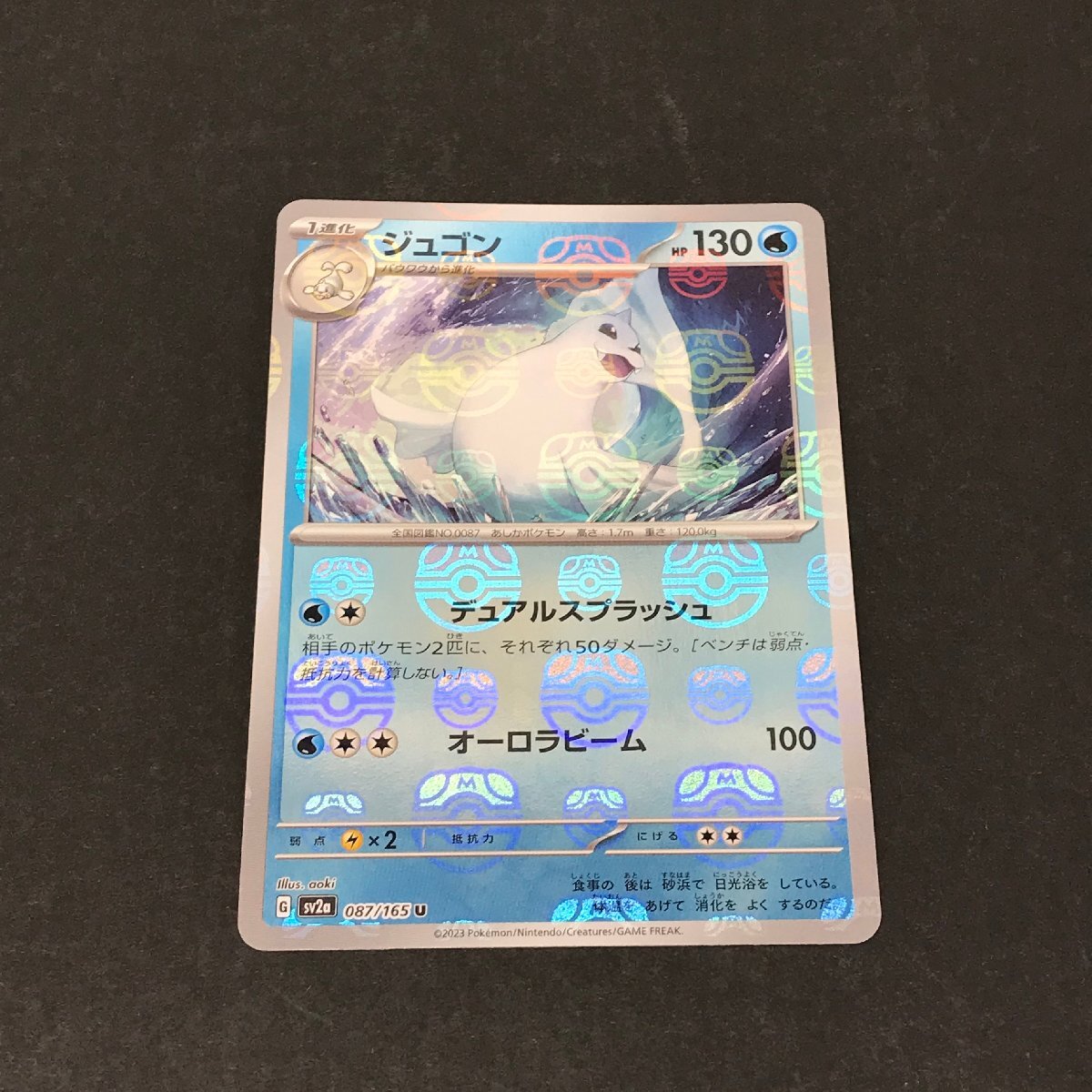 Yahoo!オークション -「ジュゴン」(ポケモンカードゲーム Yahoo!オークション -「ジュゴン」(ポケモンカードゲーム