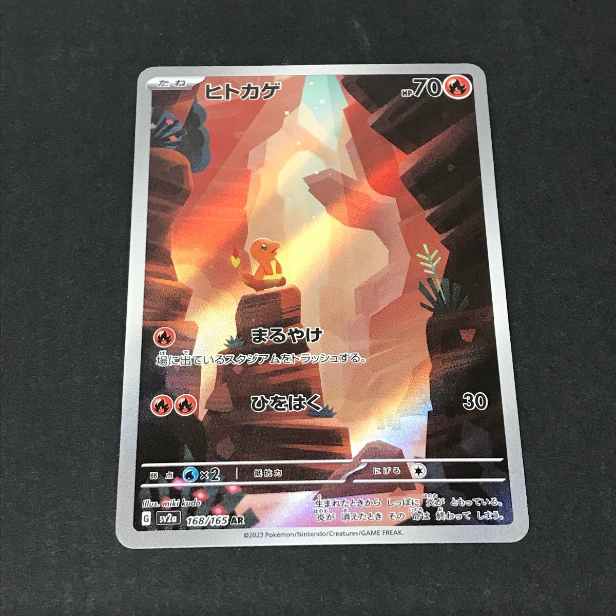 Yahoo!オークション -「ポケモンカード 151 ヒトカゲ」の落札 Yahoo!オークション -「ポケモンカード 151 ヒトカゲ」の落札