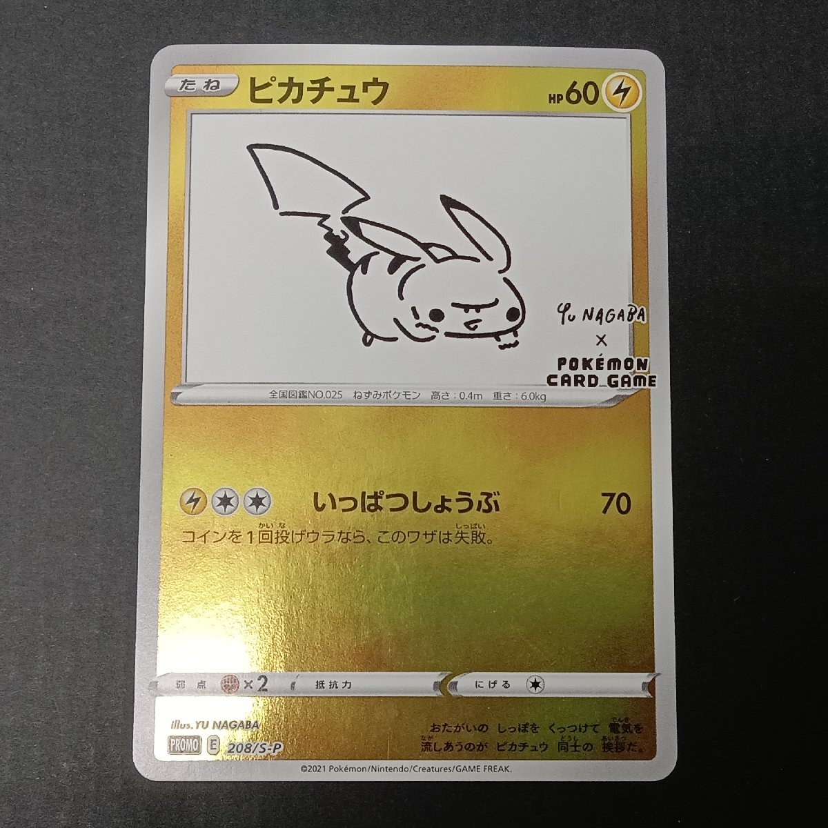 Yahoo!オークション -「ピカチュウ 208/s-p s」(ポケモンカード Yahoo!オークション -「ピカチュウ 208/s-p s」(ポケモンカード