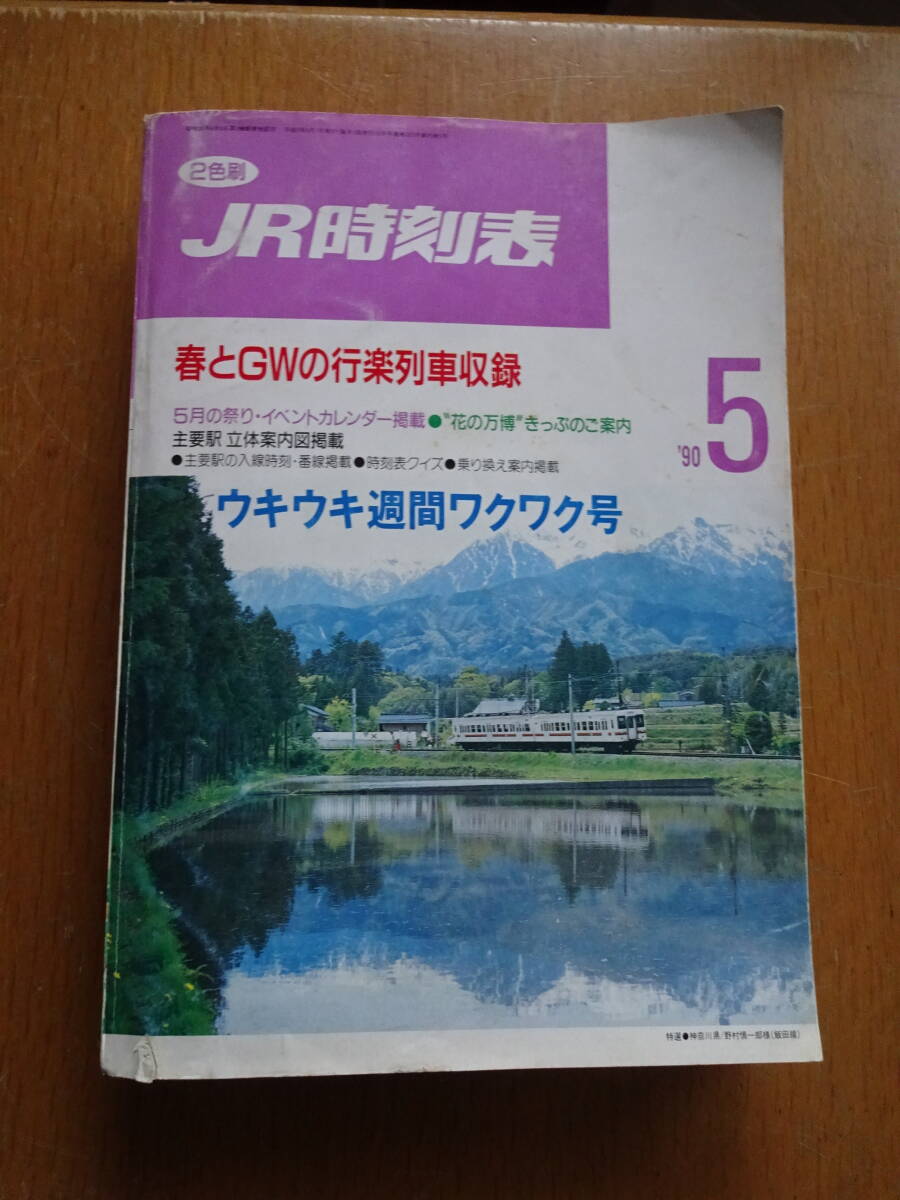 2025年最新】Yahoo!オークション - 時刻表(鉄道)の中古品・新品 2025年最新】Yahoo!オークション - 時刻表(鉄道)の中古品・新品