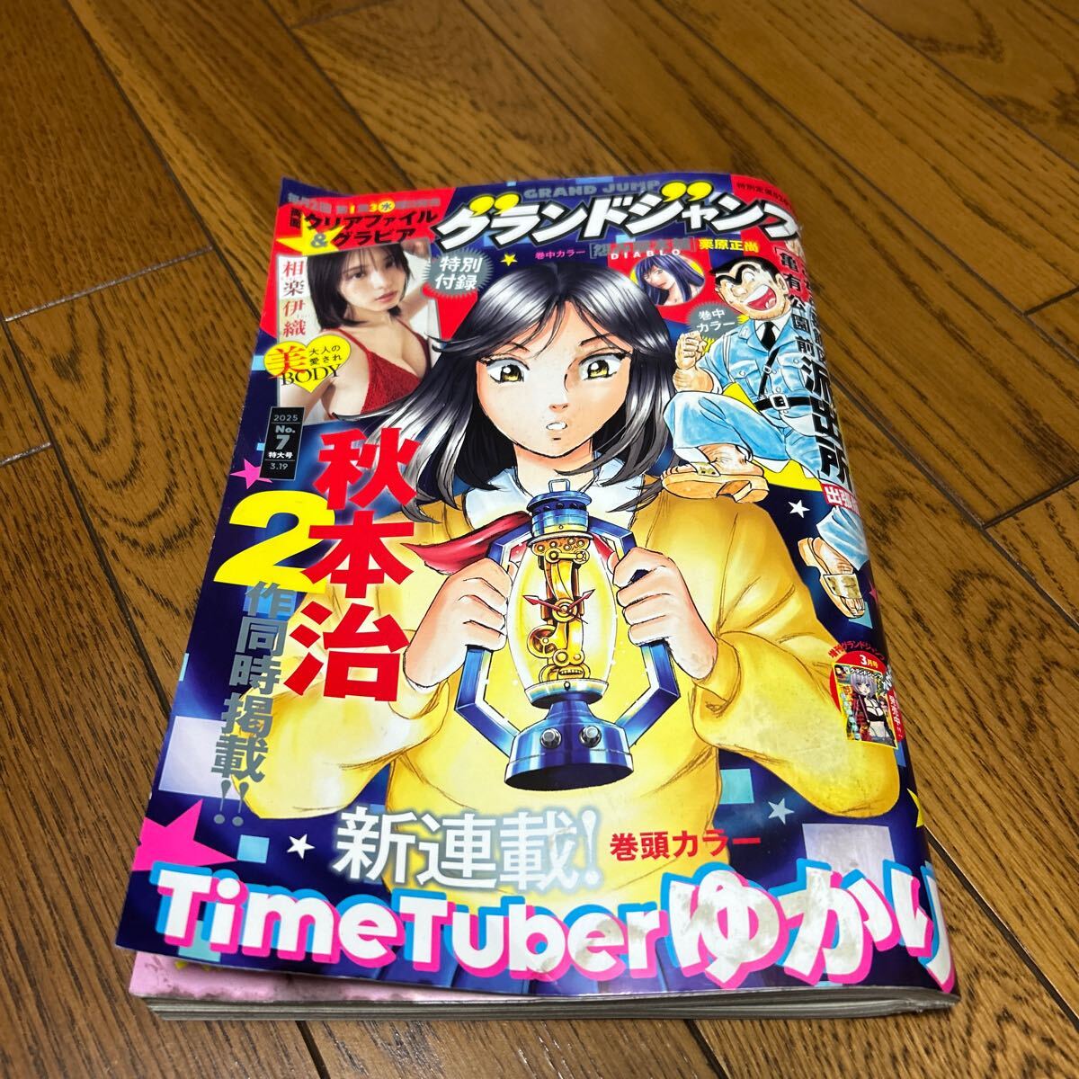 グランドジャンプ 2021年10月20日号 DVD付録 今野杏南 特写 本田