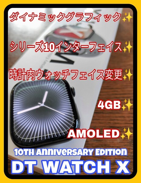 【最終値】DT WATCH X 4GB AMOLED Seris10 ブラック
