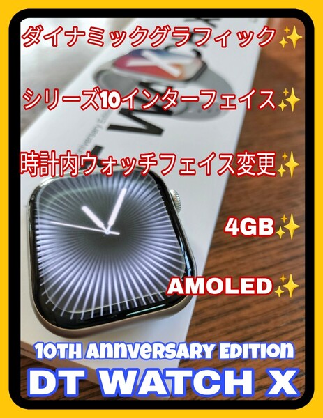 【最終値】DT WATCH X 4GB AMOLED Seris10 シルバー