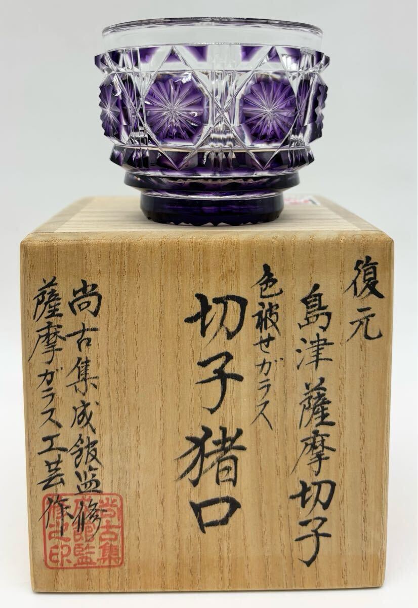 2025年最新】Yahoo!オークション -#薩摩切子の中古品・新品・未 2025年最新】Yahoo!オークション -#薩摩切子の中古品・新品・未