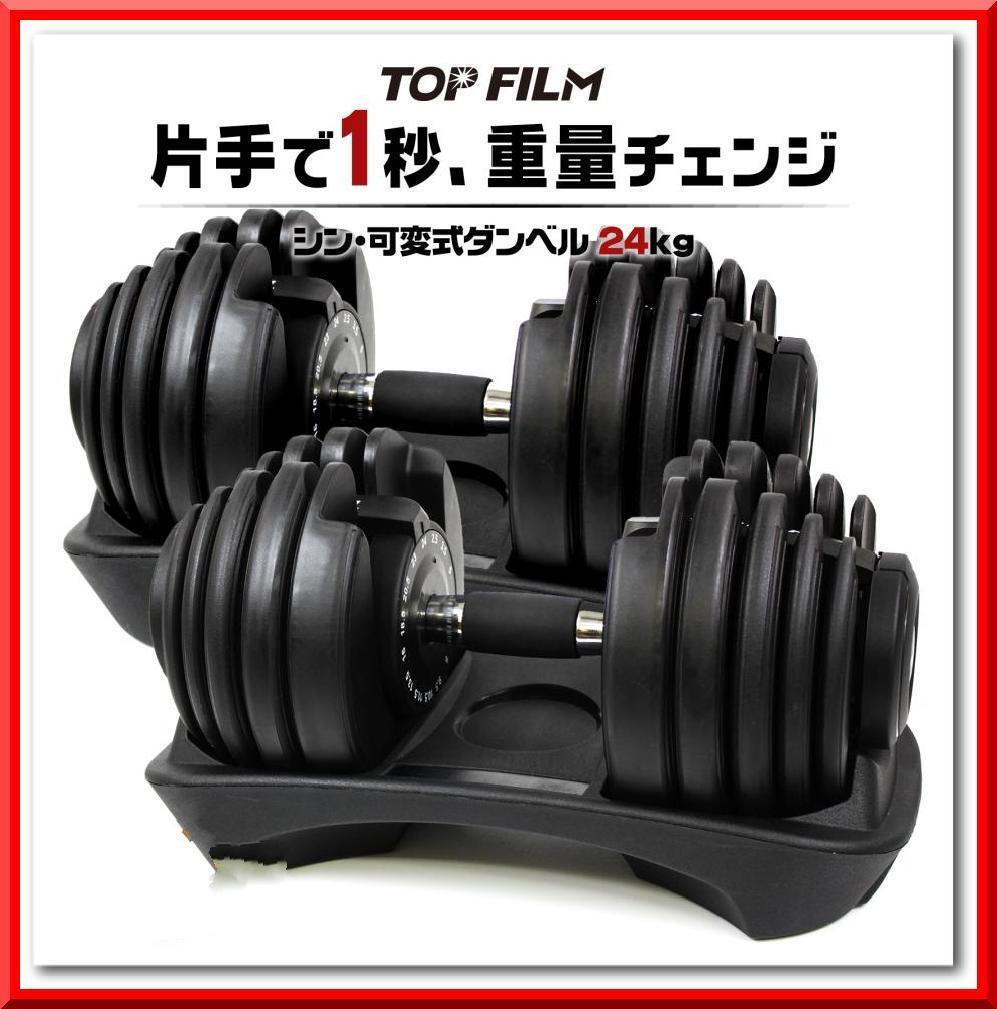 TOP FILM ダンベル 可変式 20kg 2個セット 可変式ダンベル 24kg