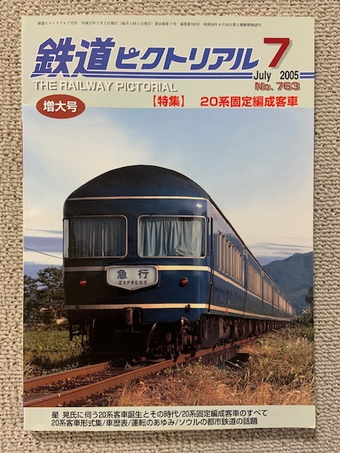 2025年最新】Yahoo!オークション - 鉄道ピクトリアル(鉄道)の 2025年最新】Yahoo!オークション - 鉄道ピクトリアル(鉄道)の