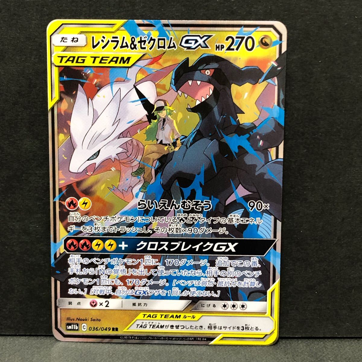 Yahoo!オークション -「レシラム&ゼクロムgx 036/049 sm11b Yahoo!オークション -「レシラム&ゼクロムgx 036/049 sm11b