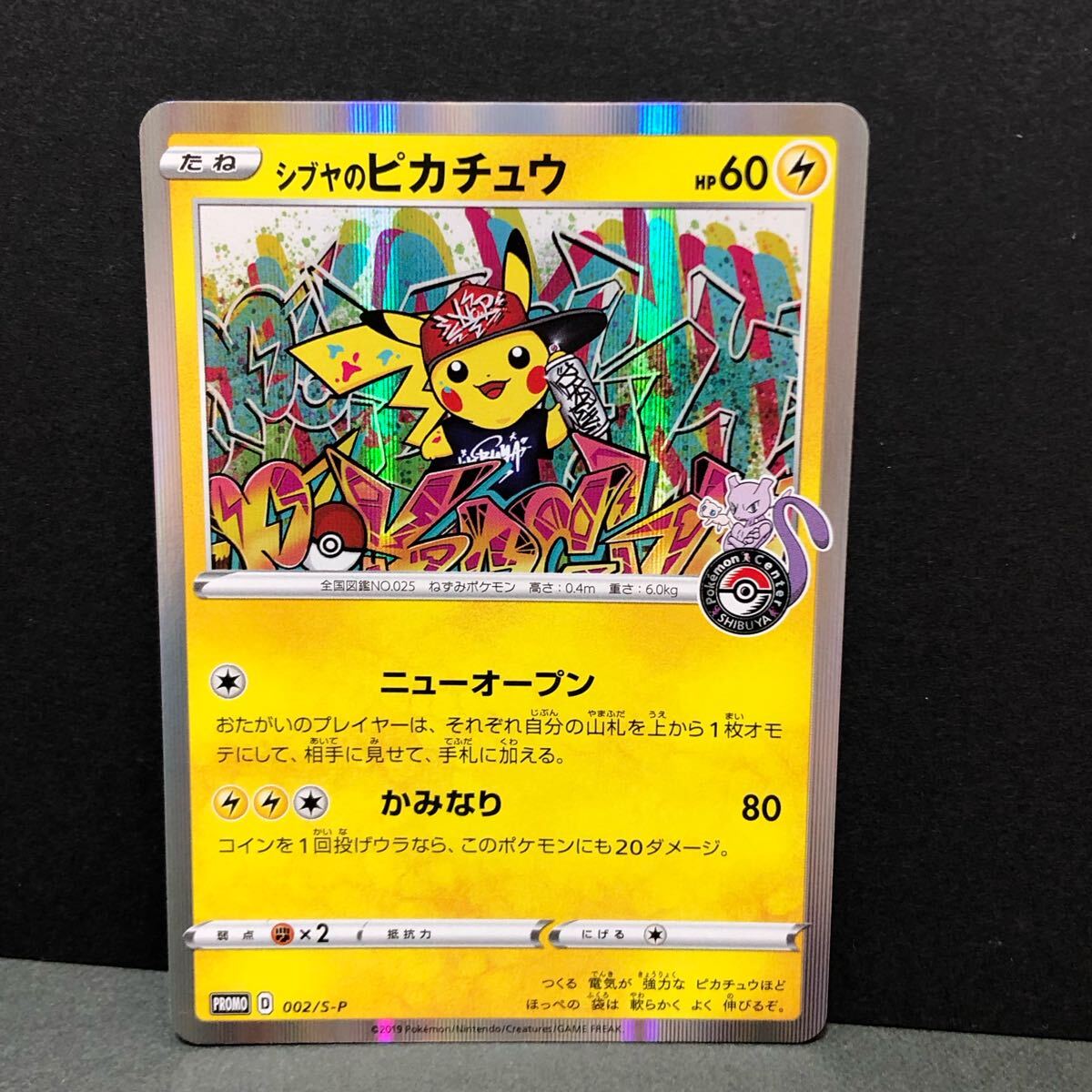 2025年最新】Yahoo!オークション -シブヤのピカチュウの中古品