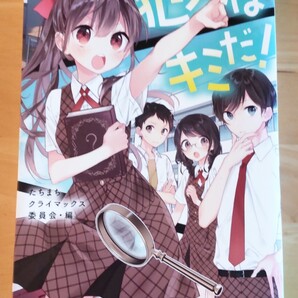 ◇たちまちクライマックス!(4)【犯人はキミだ!】朝比奈歩 楠谷 佑 たちまちクライマックス委員会 (株)ポプラ社 小説 ライトノベル◇