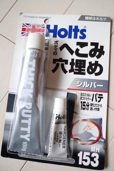 未使用 ホルツ 補修用パテ アツヅケパテ シルバー Holts MH153