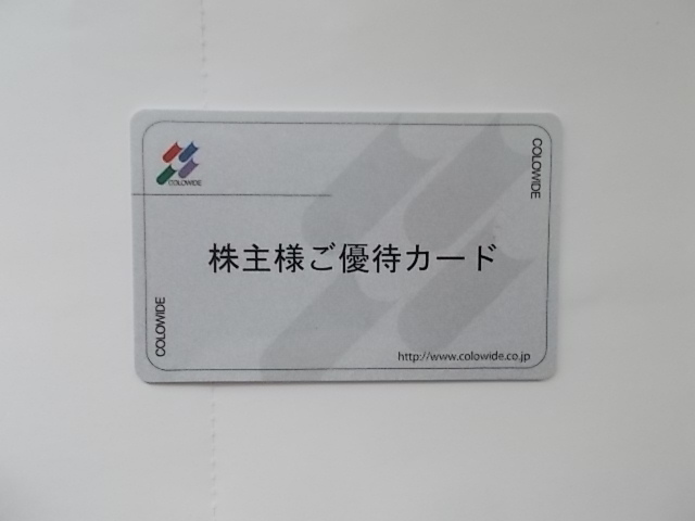 2025年最新】Yahoo!オークション -コロワイド 株主優待の中古品