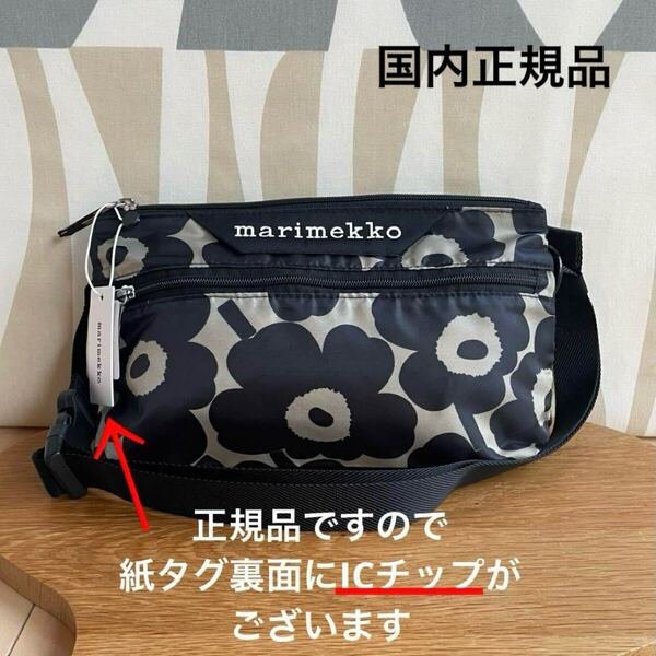 国内正規品 新品 marimekko Neat Crossbody Mini Unikko S ショルダーバッグ