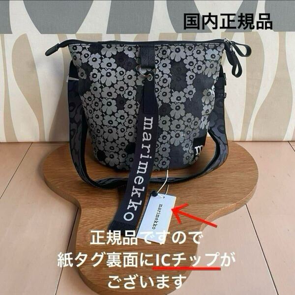 国内正規品 新品 marimekko Carry All UNIKKO ウニッコ ショルダーバッグ ブラック×グレー