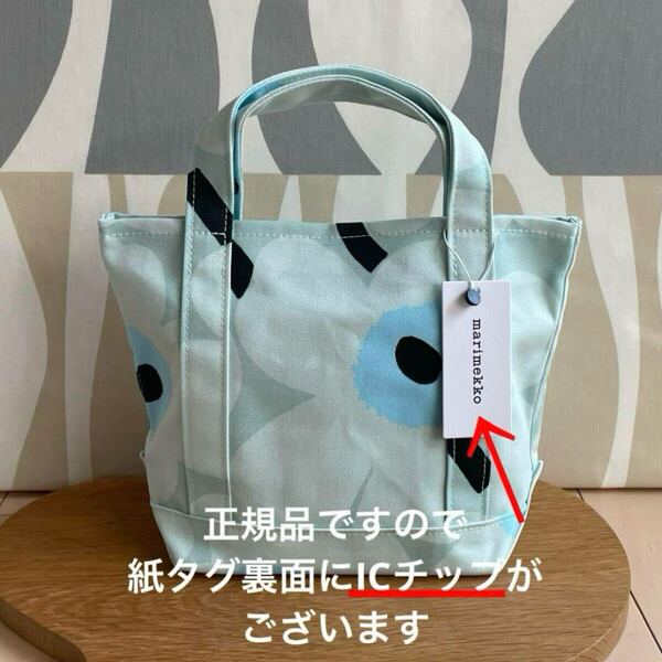 新品 marimekko PIENI UNIKKO SEIDI マリメッコ ピエニウニッコ セイディトートバッグ ライトターコイズ