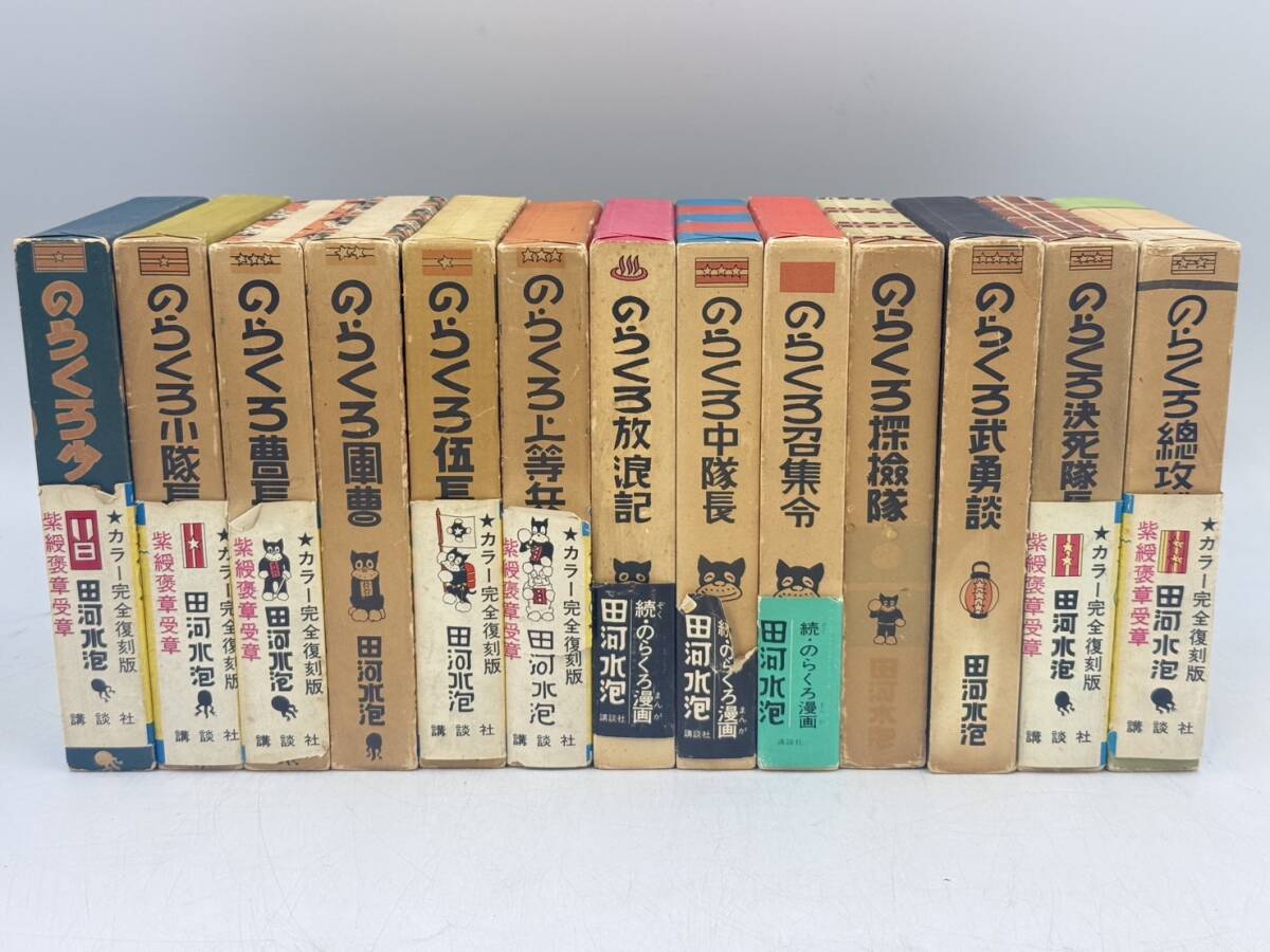 2025年最新】Yahoo!オークション -のらくろ 10の中古品・新品