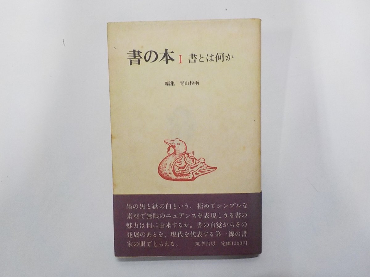 2025年最新】Yahoo!オークション -青山杉雨の中古品・新品・未 2025年最新】Yahoo!オークション -青山杉雨の中古品・新品・未