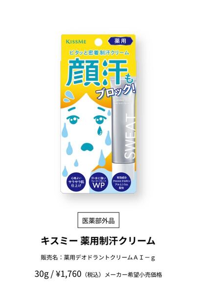 キスミー薬用制汗クリーム30g/1760円、新品ですがパッケージなしです。