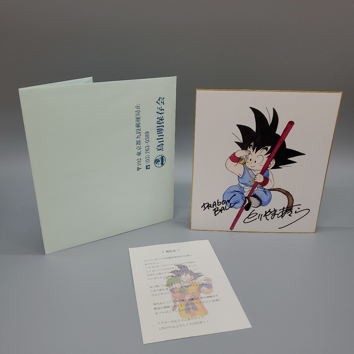 Yahoo!オークション -「鳥山明 サイン」(サイン、直筆画) の落札 Yahoo!オークション -「鳥山明 サイン」(サイン、直筆画) の落札
