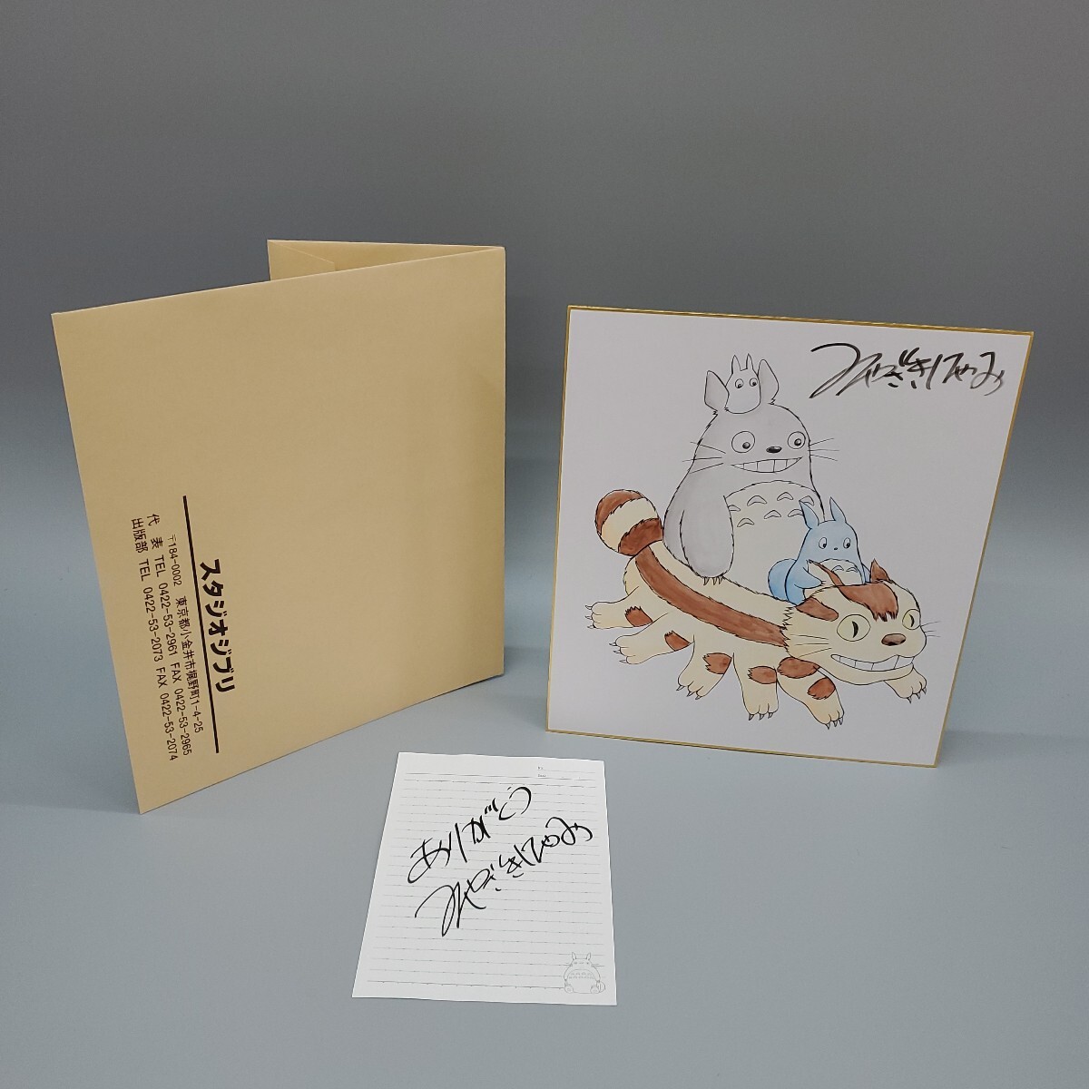 Yahoo!オークション -「宮崎駿 サイン」(サイン、直筆画) の落札 Yahoo!オークション -「宮崎駿 サイン」(サイン、直筆画) の落札